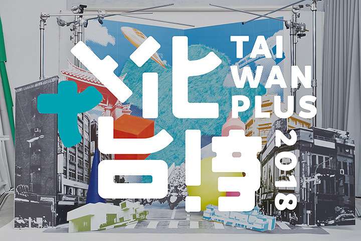 「Taiwan Plus 2018 文化台湾」に出演します。
