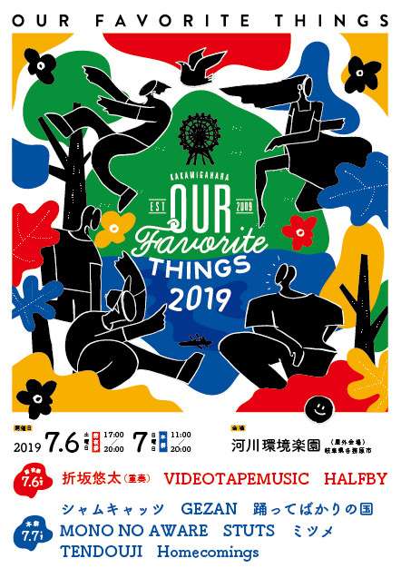 「OUR FAVORITE THINGS 2019」に出演します。