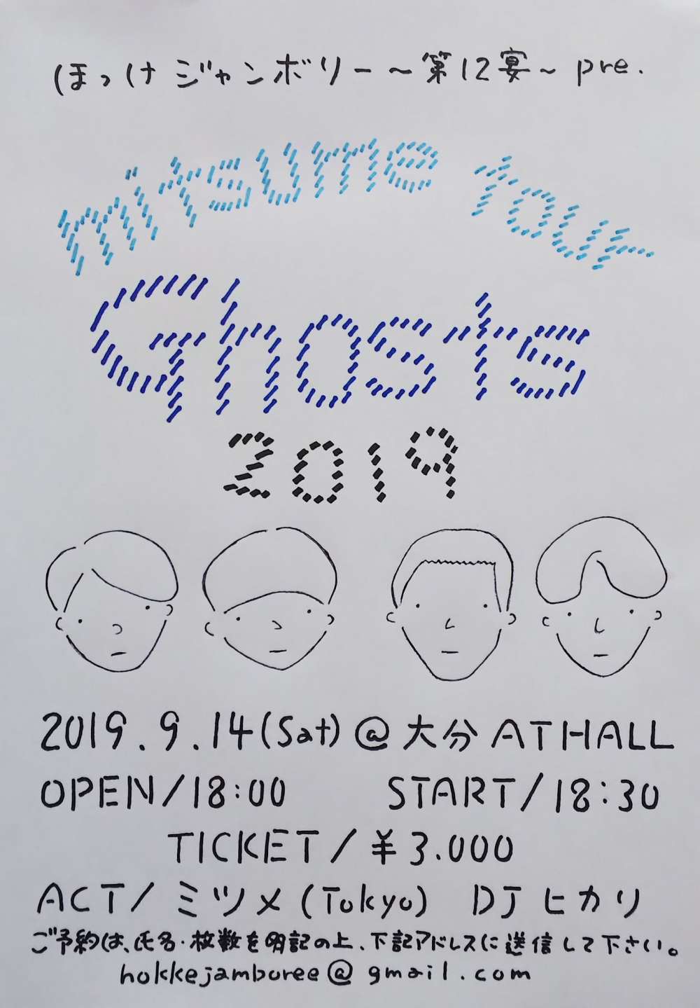 ｢mitsume tour Ghosts 2019｣追加公演が大分にて開催されます。