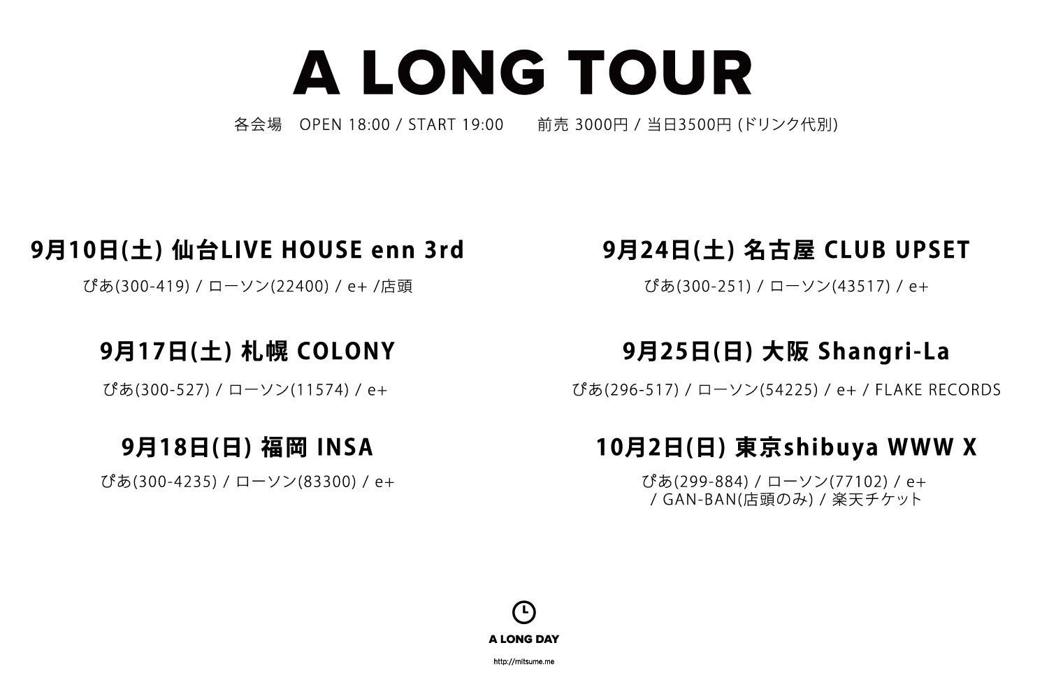 「A Long Tour」の詳細が発表されました。