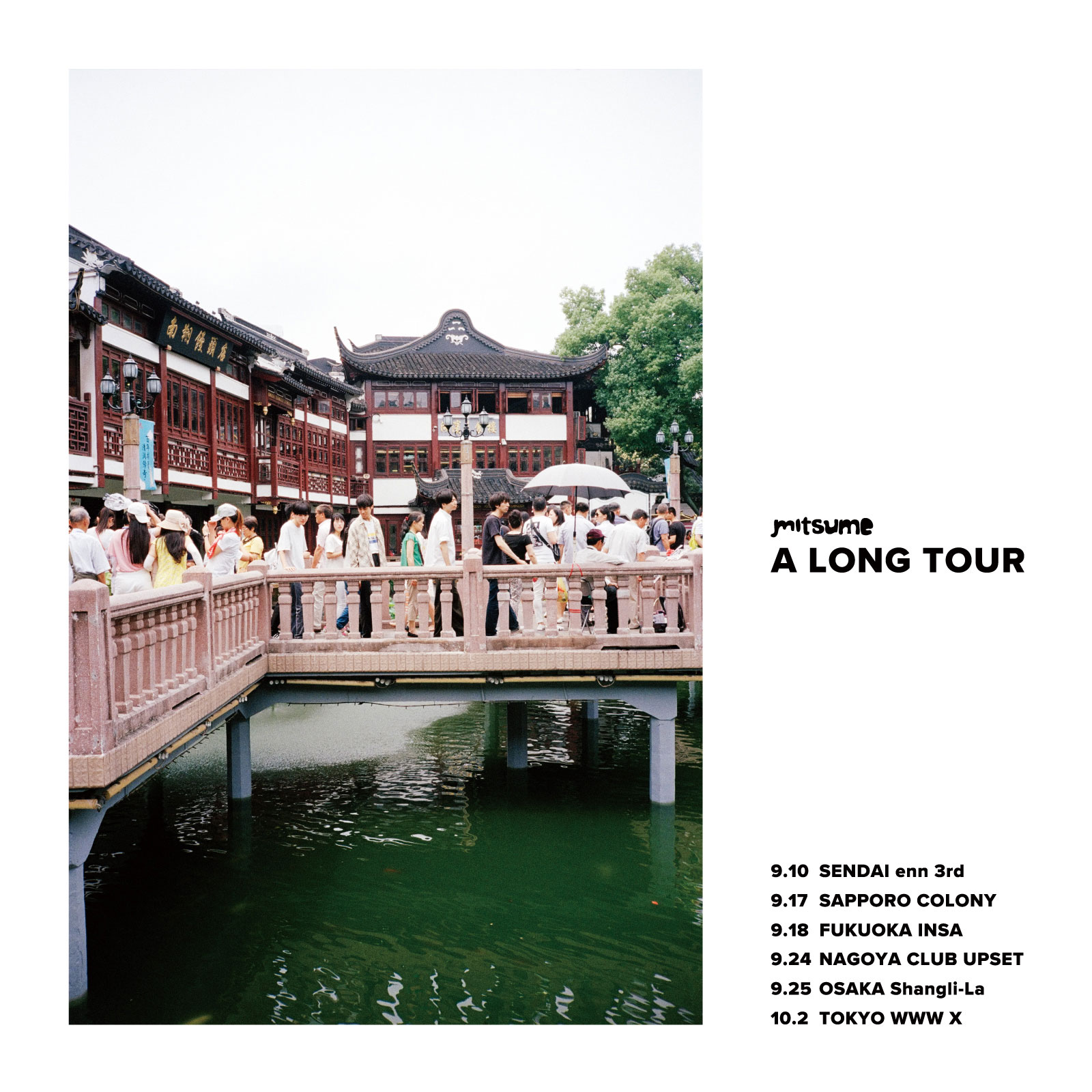 「A Long Tour」チケットが発売中です。